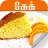 icon cake recipe in tamil 3.0.0