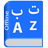 icon Urdu Dictionary Smooth
