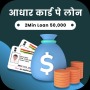 icon 5 Minute Aadhar Loan Guide