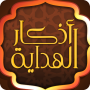 icon Quran and Azkar al hidaya