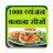 icon Recipes in Hindi 1.2