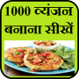 icon Learn Recipes in Hindi