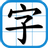 icon com.secmenu.chineselearning 2.0.26