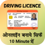 icon Driving Licence Apply Online