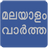icon Flash News Malayalam 11.7