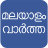 icon Flash News Malayalam 15.0