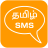 icon Tamil SMS 5.1