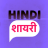 icon Hindi Shayari 21.00