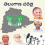 icon Telangana History in Telugu